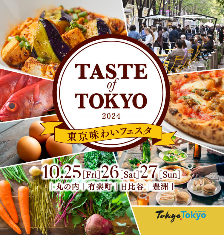 TASTE of TOKYO 2023 東京味わいフェスタ